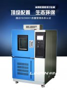 <b>高低溫交變?cè)囼?yàn)箱在新領(lǐng)域的性能測試</b>